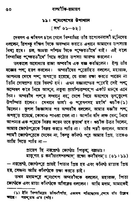 Ramayan